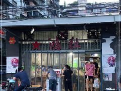 门面-星鸿社重庆老火锅