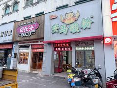 -胡仕光陵水酸粉