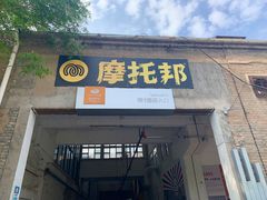 -半坡国际艺术区