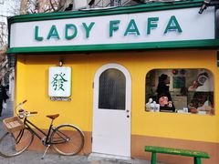 -LADY FAFA(巨鹿路陕西南路路口店)