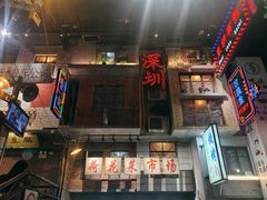 -深圳来福士广场