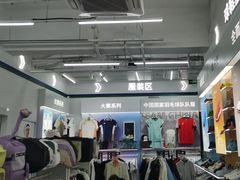 -YONEX网羽有约(新街口店)