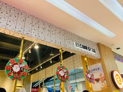 -池奈·日式咖喱蛋包饭(赛高店)