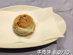 牛肉饼-南堂馆·新川菜(悠方店)