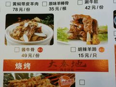 菜单-大秦地·西北菜(纬四路店)