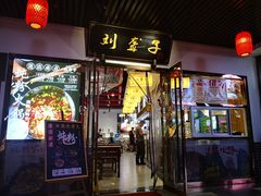 门面-刘聋子粉馆(张家界总店)