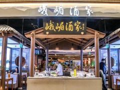 -峨嵋酒家(世纪金源店)