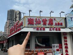 -潮汕首席·大排档(天河员村店)