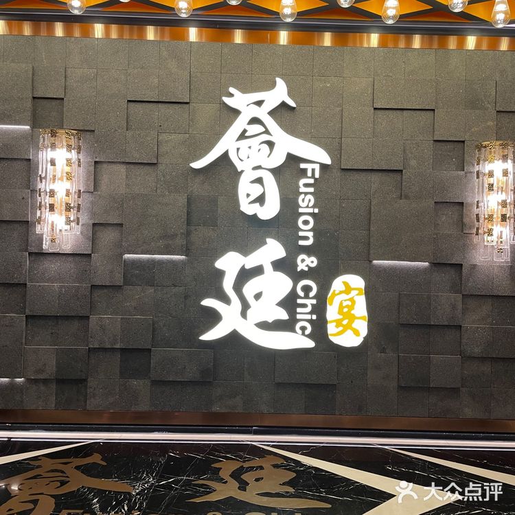 魔都Top1蟹粉捞饭 ｜荟廷·宴