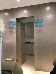 -睿宝儿科·眼科·口腔(杨浦新江湾城店)