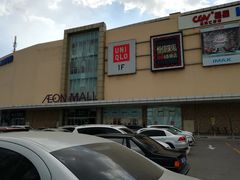 -AEON超市(永旺梦乐城泰达店)