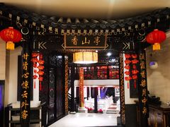 门面-无名居(农展馆店)