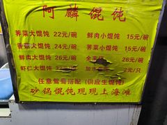 -阿麟馄饨(延长路店)