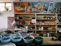 -赵府街副食店