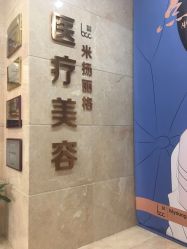 -北京米扬丽格医疗美容·联合丽格鼻整形中心