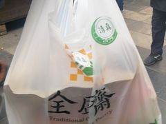 -清真全盛斋传统糕点(西羊市店)