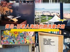-青岛朗艺美术馆·海景咖啡
