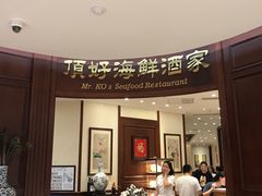 门面-頂好酒家·经典粤菜(海信广场店)