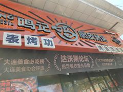 门面-鸣记脆皮烤鱼·海鲜烤鱼(三八广场店)