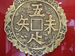 -奎元馆.百年奎元.非遗传承(西湖边的解放路店)