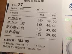 账单-原製原味(普陀山磐龙店)