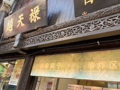 -葑门横街