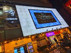 -皇室假期美食水疗会(春风路店)