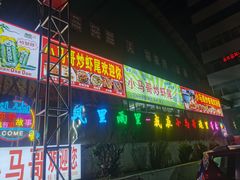 -路书奇炝锅绿豆面(万客隆店)