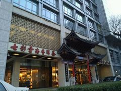 -七彩云南庆沣祥茶庄(金融街店)