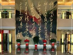 -南京钟山宾馆(江苏省会议中心)
