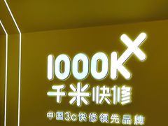 -千米手机电脑维修回收(力波九坊店)