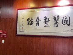 -国医整脊馆(武夷路店)