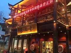 门面-巴人堂(女儿城店)