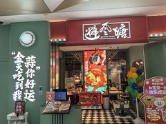 -避风塘(宝山万达店)