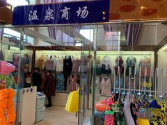-汤山一号温泉度假区
