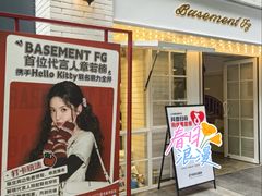 -BASEMENT FG (成都太古里店)