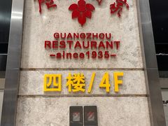 -广州酒家(昌岗地铁站店)