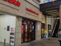 门面-付小姐在成都(川沙店)