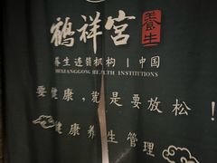 -鹤祥宫影院足道SPA连锁(吉大万国汇钰海店)