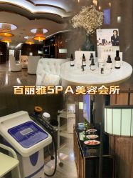 -百丽雅QueenSpa双美中心