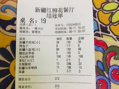 -新疆红柳花餐厅(新洲店)