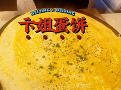 -卞姐蛋饼(陕西南路店)