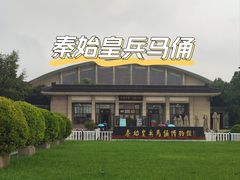 -秦始皇帝陵博物院(兵马俑)