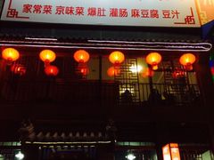 京碗居(金隅公寓店)-京碗居老北京特色菜(北环东路店)