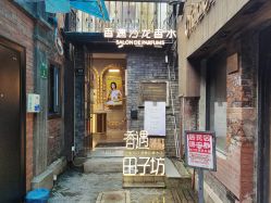 -香遇沙龙香水·调香·团建