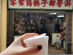 门面-洪馨椰子
