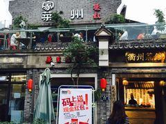 门面-德叔阙里·衢州菜馆(月湖店)