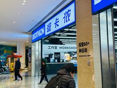 -迪卡侬(安德门店)