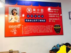 -万方圆拌粉瓦罐汤(五湖国际店)