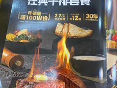 -豪客来牛排(雄峰城店)